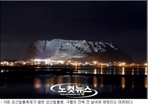 해맞이 못했지만 임진년 희망은 밝았다