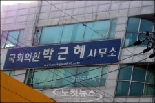 법무사박창근 | "멀쩡한 일자리 없앤 정부 가만 안둘끼다"… 박근혜 지역구에 무슨 일이?