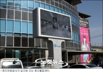 제주관광공사, 관광개발사업참여 적극 모색