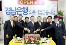 경남은행, 경주에 첫 지점 개점