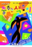 마티스와 놀다보면 창의력 쑥쑥