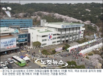 경기도, 감사원 주관 자체감사활동 및 공직자 청렴도 평가 1위
