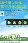 경기도, Green-All 참가기업에 인센티브 더 준다
