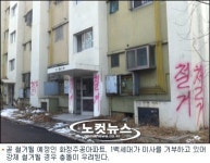 오갈데 없는 U대회선수촌 재건축 철거민들