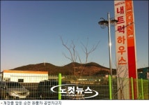 2만원 때문에 준공식도 못하는 순천 내트럭하우스