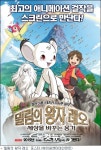 철완 아톰 데츠카 오사무의 밀림의 왕자 레오, 29일 국내 개봉