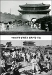 숭례문에서 바라 본 항일항쟁사, 그리고 전통시장
