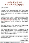 채선당 임산부 폭행 사건 논란 공식 사과