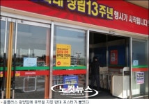 홈플러스 광양…강제 휴무일 지정 반발