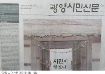 지역 최초 시민 주 신문 광양 시민신문 창간