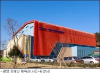 광양 장애인 체육관 4전 5기