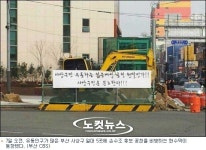 손수조 공천 비방 현수막 나붙어