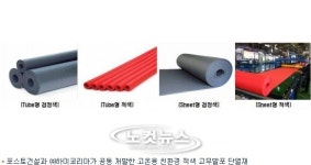 포스코건설, 소방배관용 고성능 적색단열재 개발
