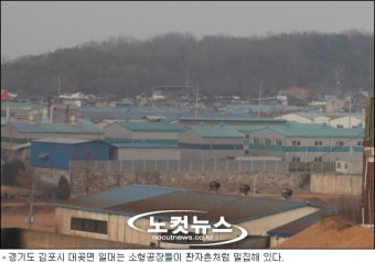 [현장르포] 김포 가구공장 밀집지역…대형화재 위험 상존