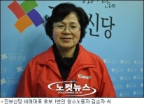 진보신당 비례 1번 청소노동자 김순자