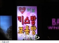 학교 주변 단속해 보니…키스방과 인형체험방 등 4000여건 적발