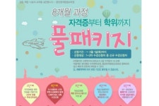 중앙원격평생교육원주 | 중앙원격평생교육원, 보육교사2급 자격증 8개월 취득과정 선보여