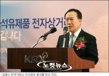 KRX,석유제품 전저상거래 시장 개설