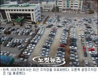 대전 둔산 4월 주차대란 불가피