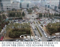 대전 둔산 4월 주차대란 불가피