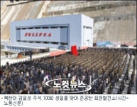 北. 자강도 희천발전소 준공…최대 규모