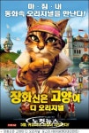 진짜 장화신은 고양이, 5월 국내 관객들 만난다