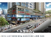 화성산업 범어숲 화성파크드림S 쇼핑몰 분양