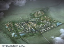 의료+휴양 제주헬스케어타운을 아시나요