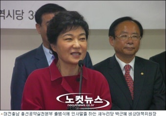 박근혜, 