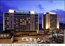 파라다이스호텔 부산, 특급호텔 최초 1G급 정보통신망 구축