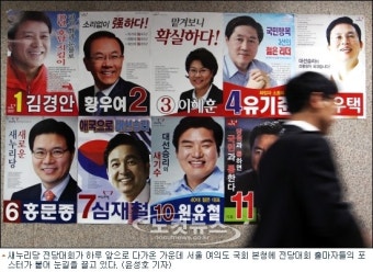 새누리당 전당대회 [D-1]…무관심 속 황우여 당대표 유력