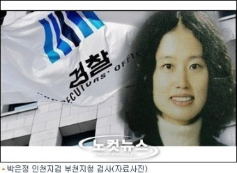 대검, '기소청탁' 박은정 검사 감찰