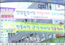 [영상]경기도 전통시장, 할인에 경품까지 일석 이조
