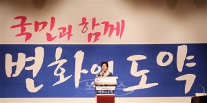 당 대표 출마한 황인자 정견발표