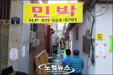 여수 엑스포장 숨은 사창가, 민박으로 변신