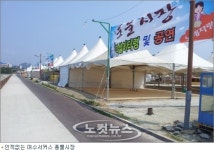 “엑스포 바라보고 왔는데…” 여수서커스 찬바람