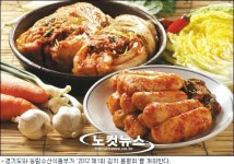 경기도-농림식품부 주최, 최고의 배추김치를 찾아라