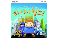 네오위즈인터넷 타이니 월드 티저 영상 공개