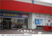 광양 대형 마트 휴업 가결