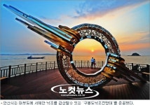 안산 대부동 구봉도 낙조전망대 완공