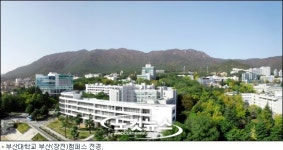 [특별기획①] 동남권 명문 거점 대학 부산대학교