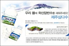 제주 삼다수 유통판매, 새 사업자 선정 조례는 무효