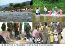 경기도에서 올 여름 즐길만한 관광은 농촌체험