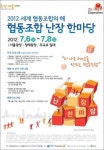 협동조합이 궁금하다면, 서울광장으로 모여라