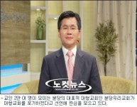 분당우리교회 이찬수 목사, 대형교회 포기 선언