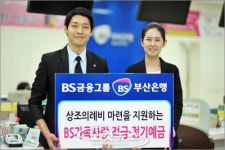 부산상조삼산 | 부산은행, 상조특화상품 판매