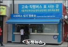 금호터미널, 여수엑스포에 임시매표소 설치