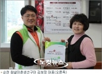 밥 한 공기의 기적 순천 참살이촌 기부 동참