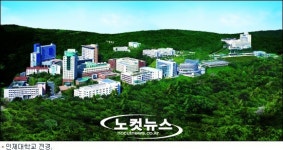 민족의 대학, 세계의 대학 인제대학교