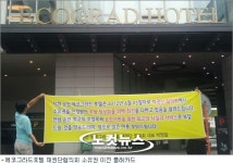 순천 에코그라드호텔 경영진 교체 임박